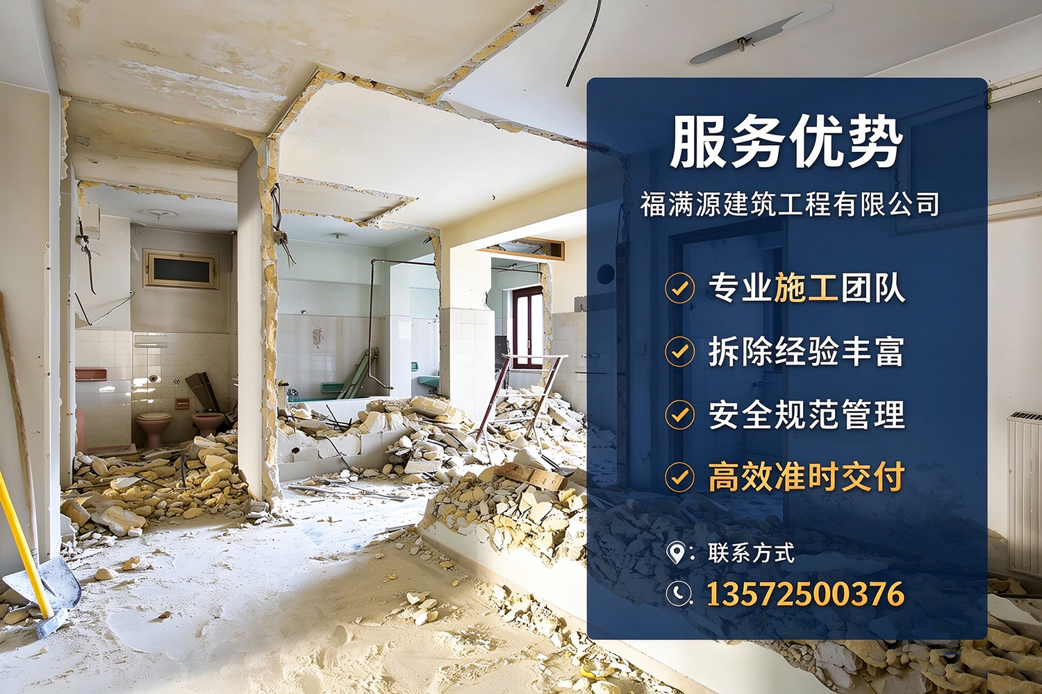 福满源建筑工程·双阳站